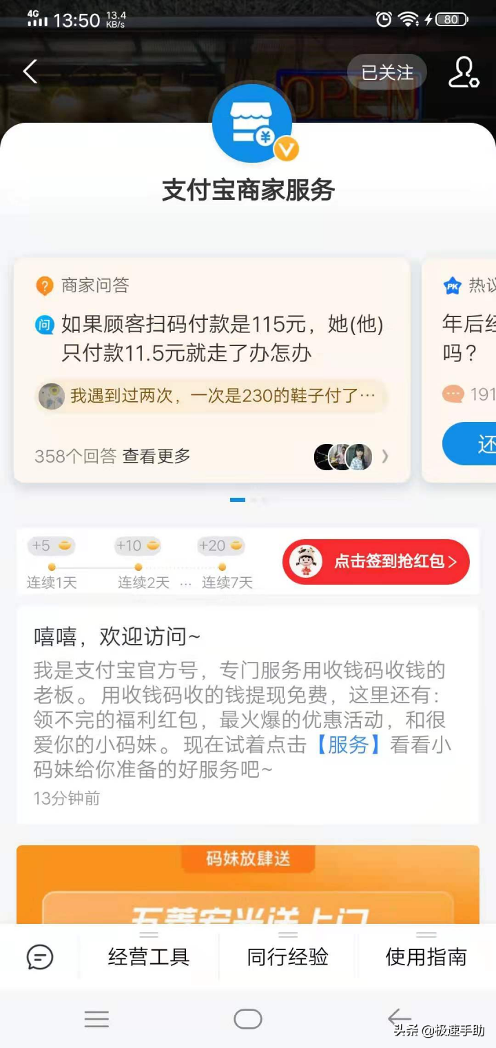 商家码怎么申请（附支付宝商家码开通图文步骤）-5