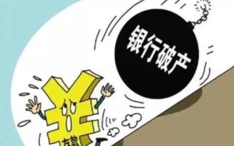 在一家银行存款超50万有风险吗？