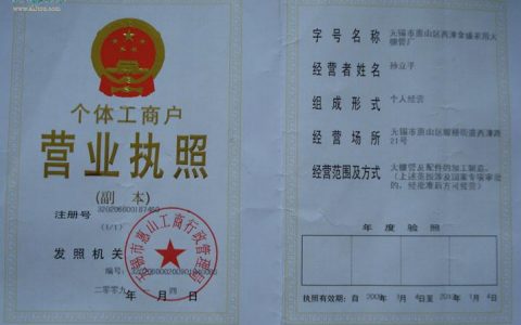 个体营业执照贷款需要什么条件（附手续和步骤流程）