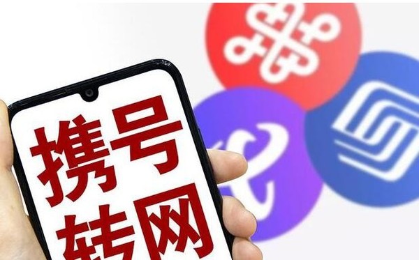 联通转移动携号转网怎么办理（中国联通携号转网流程）-1