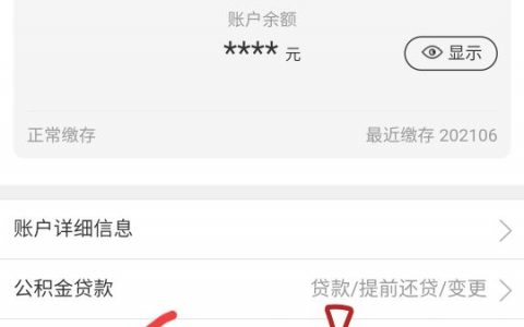 公积金提取当天到账吗（公积金提取流程步骤）
