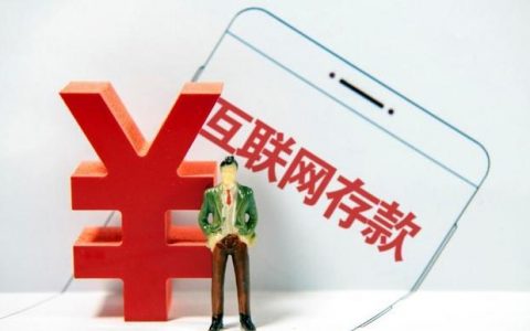 四大银行定期存款利率最新（农商存定期利息是多少）