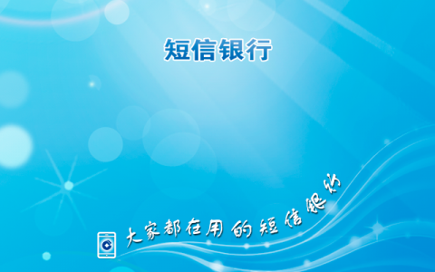 建行短信服务费怎么取消（退订短信服务方式）