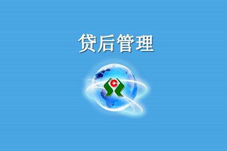 贷后管理每月几次是正常的？-1