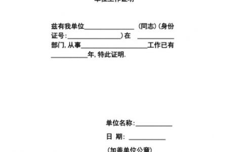 银行需要工作证明怎么写，有什么模板