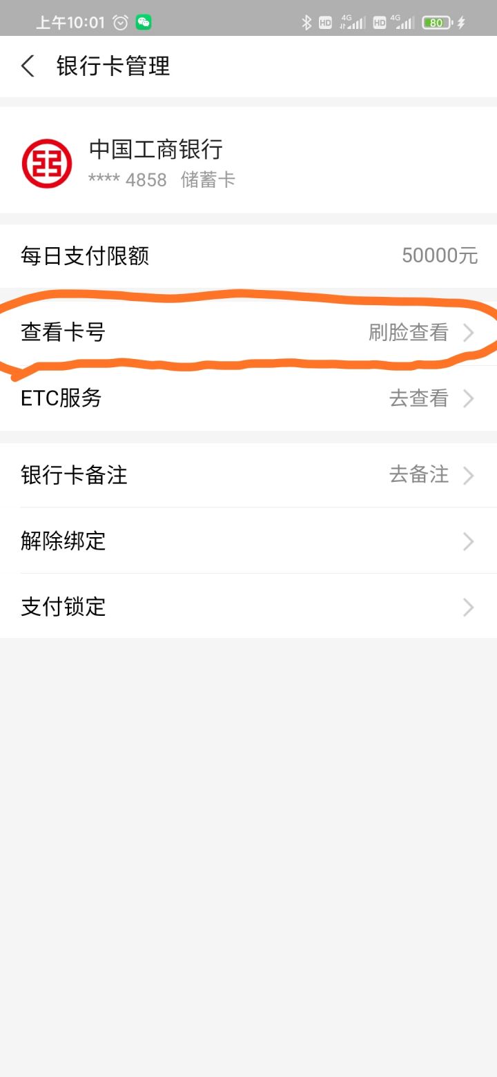 怎么查询自己的银行卡号（附图文详细步骤）-4