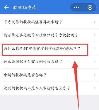 怎么申请微信商家收款二维码（附详细申请步骤）-9