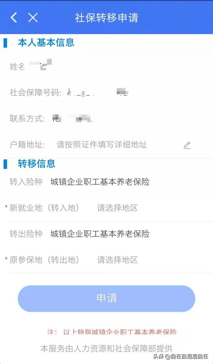 社保转移网上办理需要多久（网上社保转移操作流程）-3