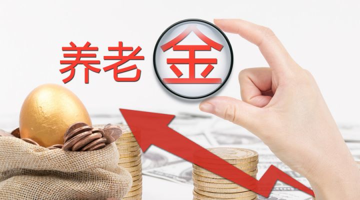 退休中人即将补发5年养老金，是真的吗
