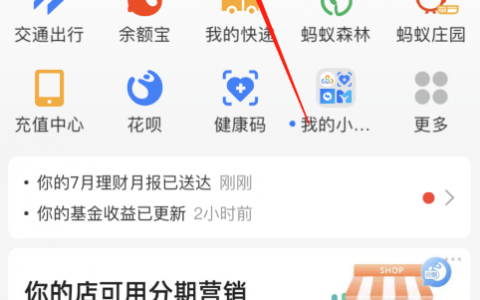 支付宝怎么提现到银行卡不收手续费（详细操作步骤）