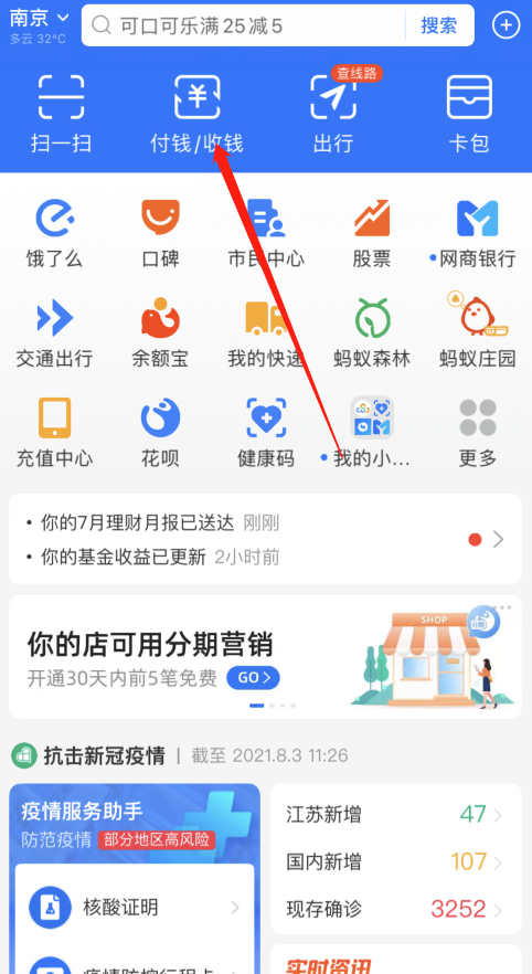 支付宝怎么提现到银行卡不收手续费（详细操作步骤）-1