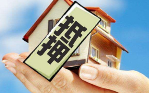 抵押贷款40万一年利息多少（抵押贷款利息最低的银行）