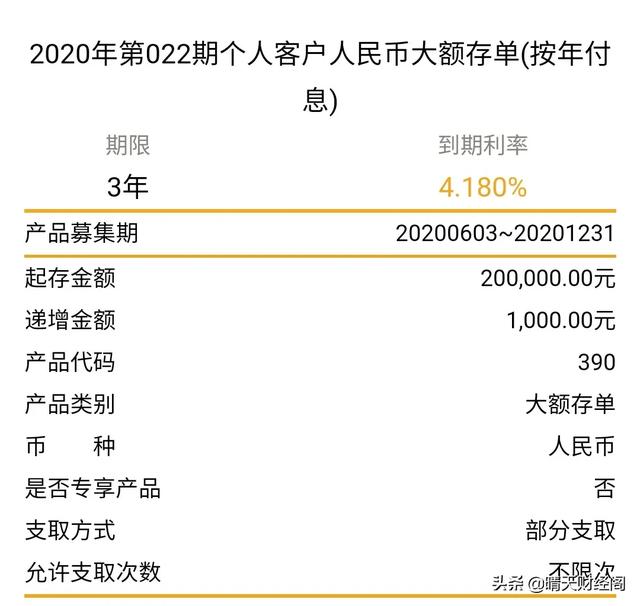 80万元大额存单哪家银行利率高，年利率5.4靠谱吗-2