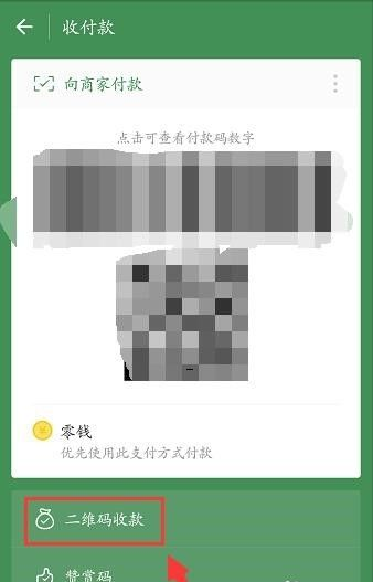 怎么申请微信商家收款二维码（附详细申请步骤）-5