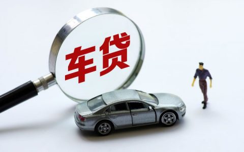 为什么贷款批下来还不能提车，4s店办完贷款多久可以提车