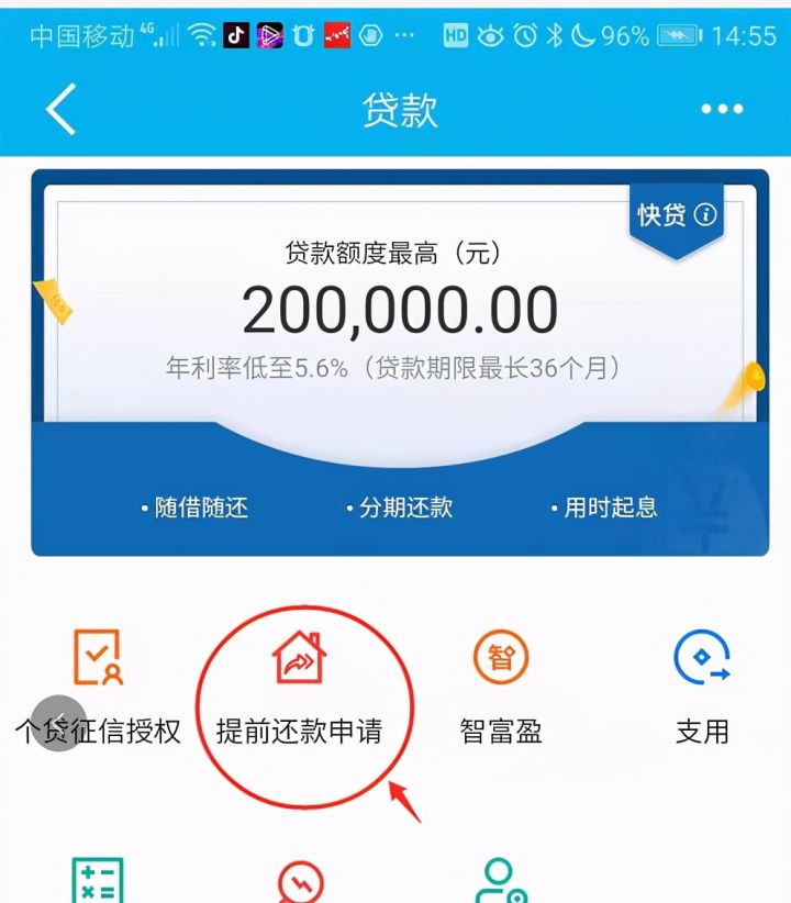 房贷提前还款流程是什么（建行房贷提前部分还款流程）-1