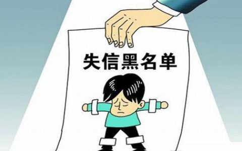 欠款一直有还款会不会被执行失信？