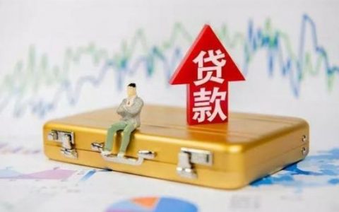 贷款还完以后需要办理什么手续，这些手续不能少