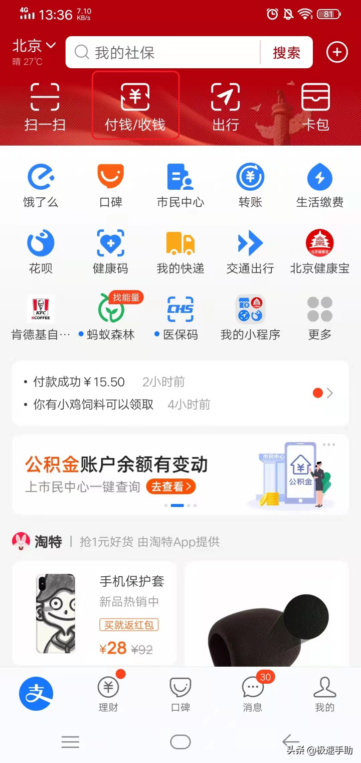 商家码怎么申请（附支付宝商家码开通图文步骤）-6