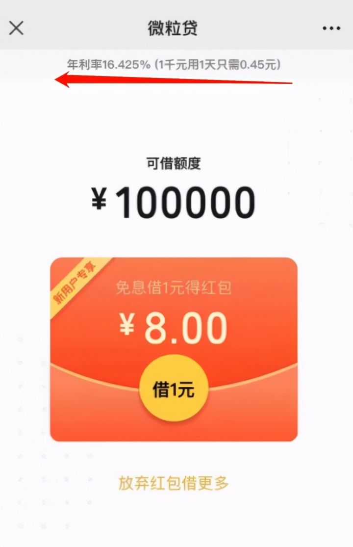 微粒贷借钱可靠吗利息多少（微粒贷借钱影响征信吗）-2