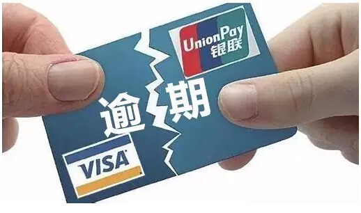 信用卡有很多次逾期都还款了会怎么样？-1