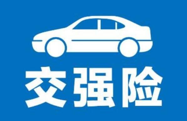 网上怎么买交强险（自己在网上买交强险需要的资料）-1