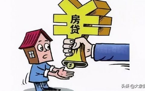 商贷转公积金贷款怎么办理（条件如下）