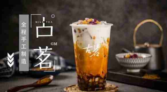 古茗奶茶加盟费多少钱（古茗奶茶加盟分析）-2