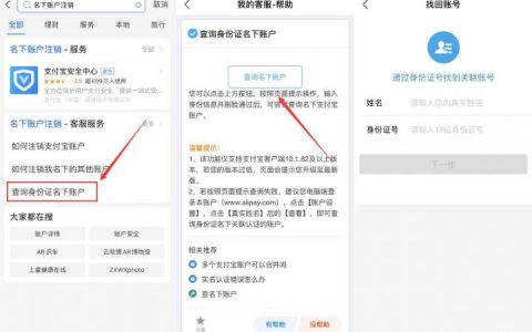 支付宝查询名下账户（附注销操作步骤）