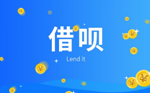 借呗突然没有信用额度了怎么办，可能是这些原因