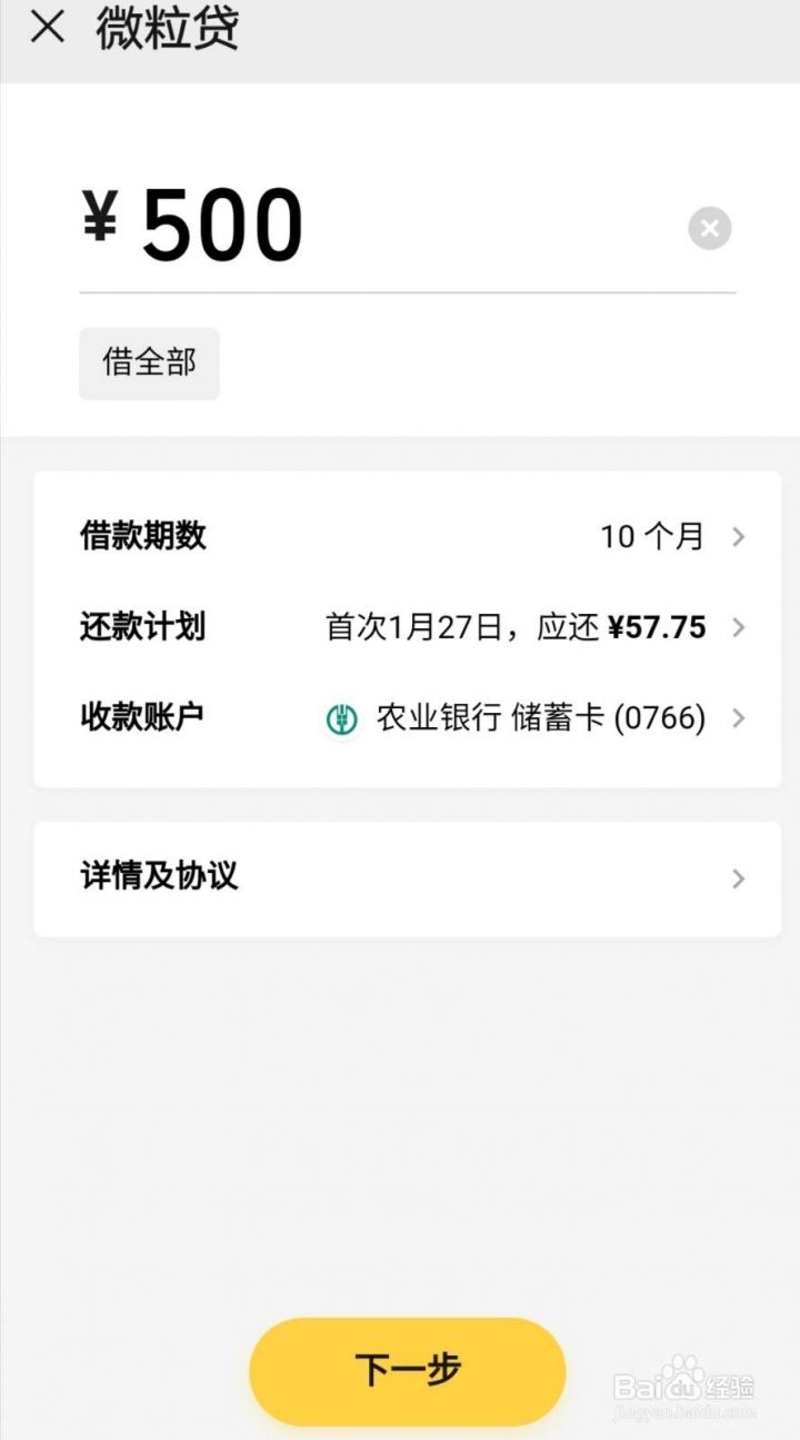 微信怎么贷款（微信贷款开通详细步骤）-3