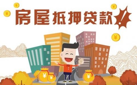 抵押贷款和信用贷款哪个利率更低