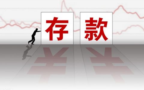 哪个银行定期存款利率最高（定期存款利率表2021最新版）