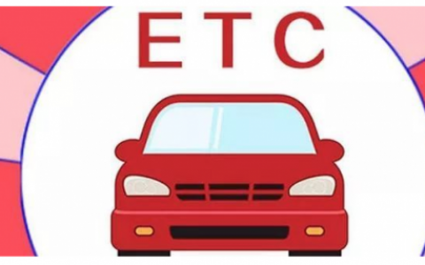 哪个银行etc最优惠（微信办ETC好还是银行办好）
