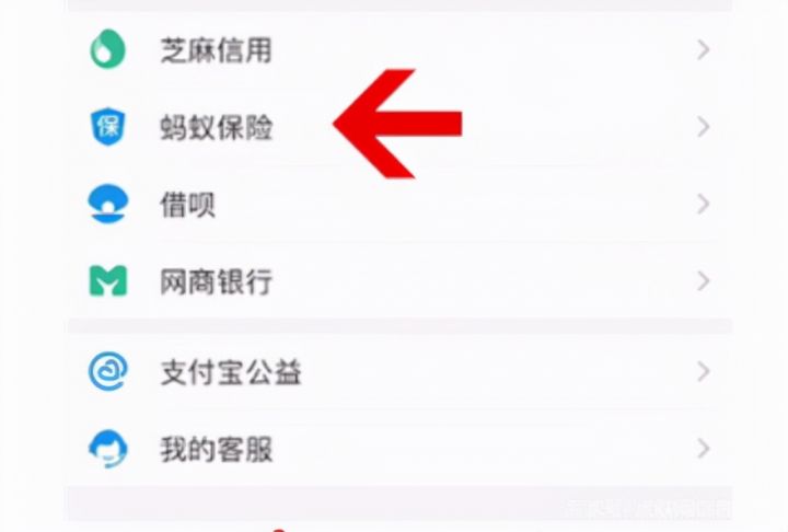 支付宝的相互宝怎么关掉（附图文步骤）-2