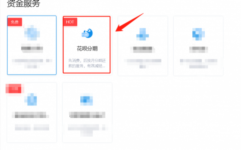 开通花呗收款需要什么条件（附图文流程）