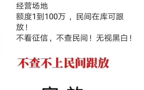 个人空放贷款是什么意思（打死都不能借空放了）