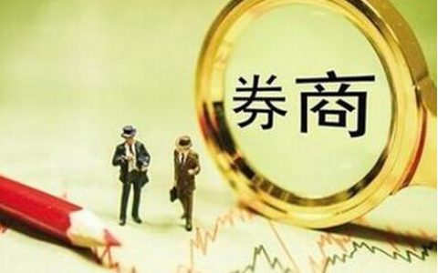 券商是什么意思（券商的通俗解释）