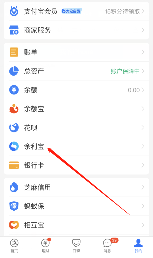 支付宝怎么提现到银行卡不收手续费（详细操作步骤）-4