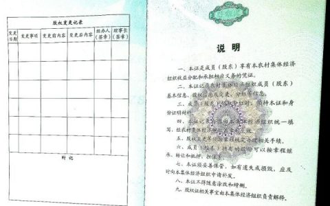 农村集体股权证是什么意思（农村集体股权证7个用途）