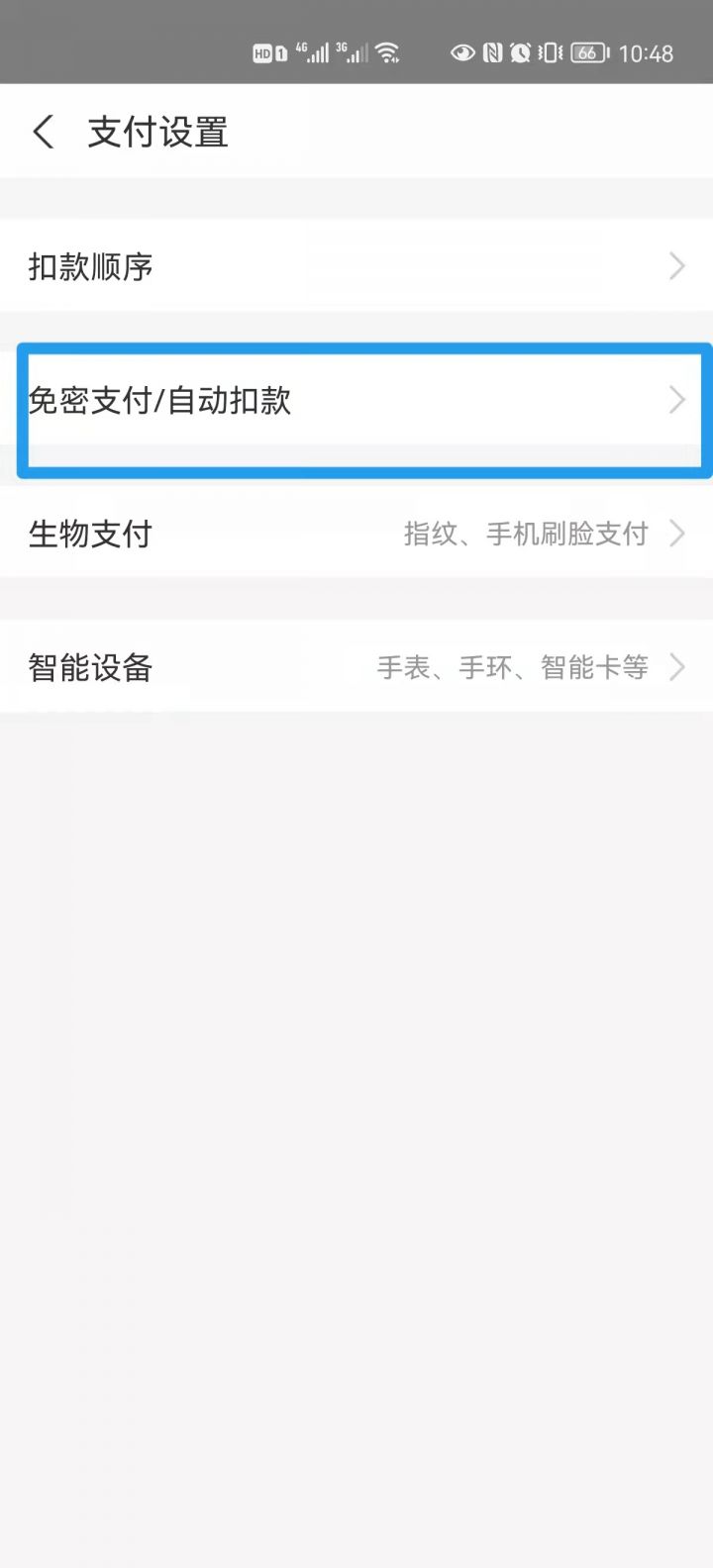自动续费怎么取消（支付宝自动续费功能关闭流程）-2