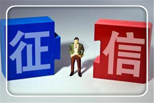 征信是什么意思（征信包括的内容）-1
