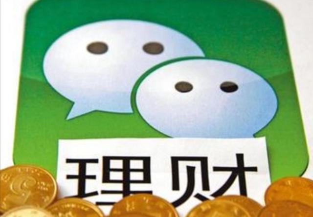 微信里的理财产品可靠吗，微信理财产品在哪里找-1