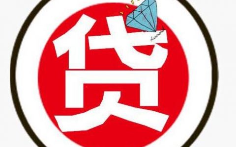 信用贷款在哪里申请，需要满足什么条件