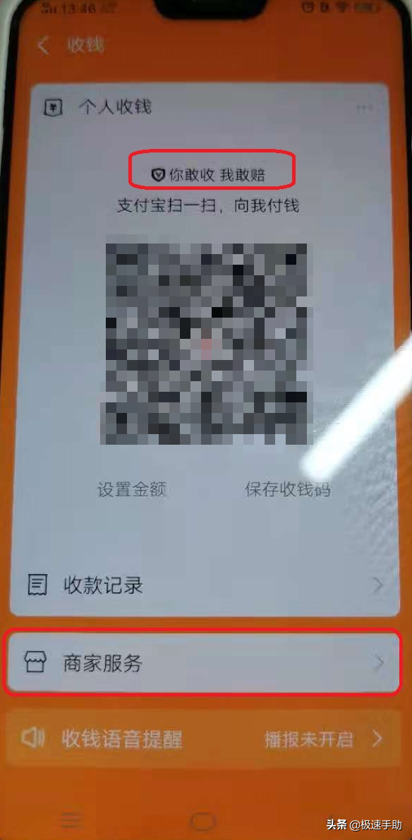 商家码怎么申请（附支付宝商家码开通图文步骤）-8