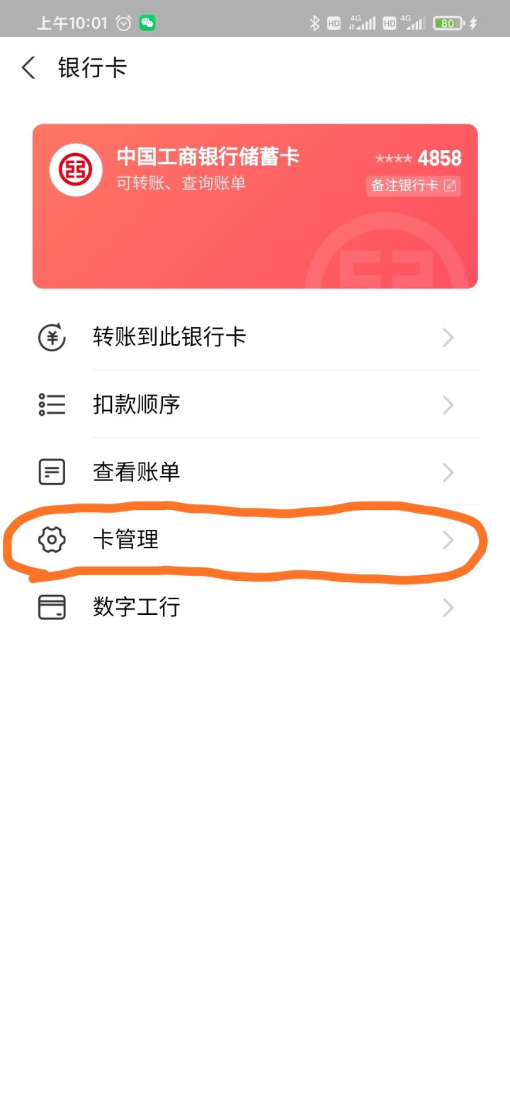 怎么查询自己的银行卡号（附图文详细步骤）-3
