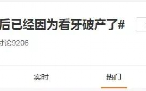 看牙科能用社保卡吗（看牙医保卡可以报销多少）