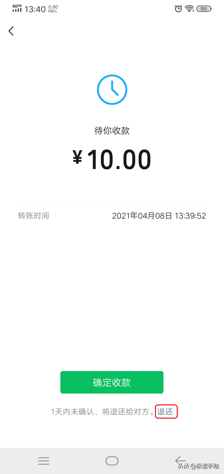 微信转账多久自动退回（拒收微信转账的2个方法）-3