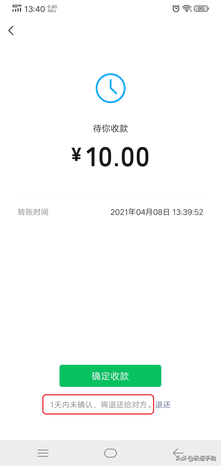 微信转账多久自动退回（拒收微信转账的2个方法）-1