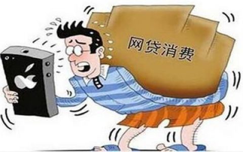 网上有没有先息后本的网贷，哪里可以贷